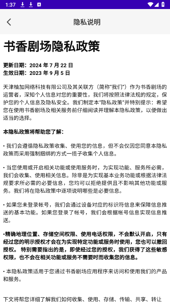书香剧场图1