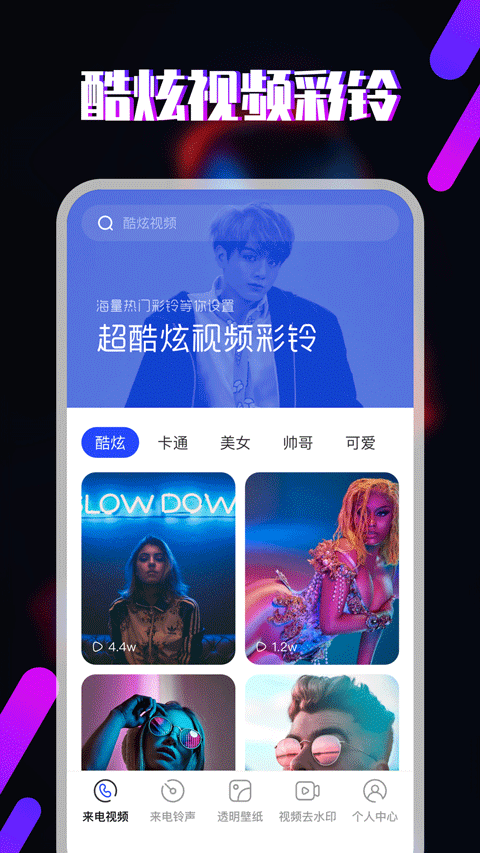 视频铃声来电秀图1