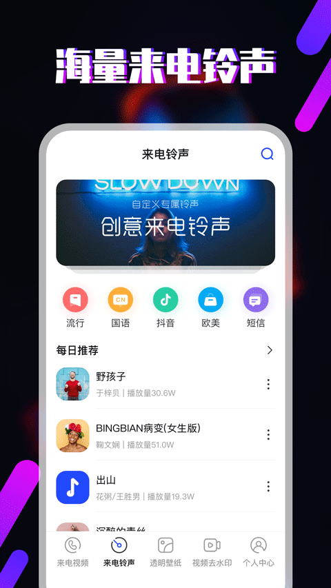 视频铃声来电秀图2