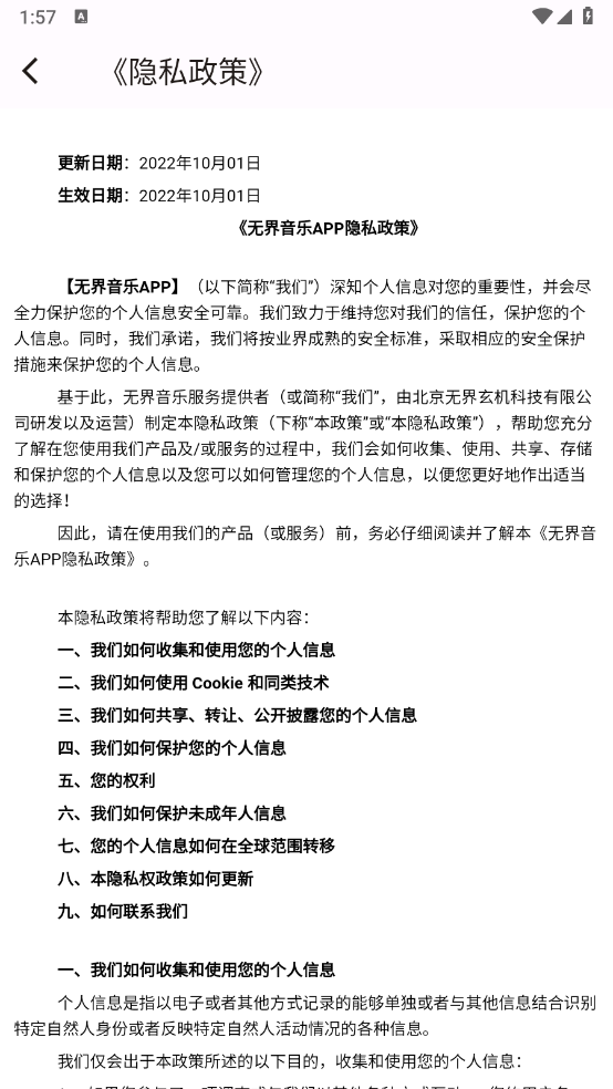无界音乐