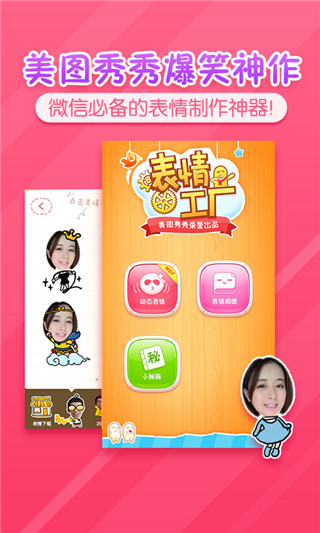 表情工厂安卓官方版图3
