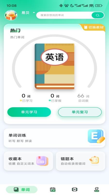 易背单词