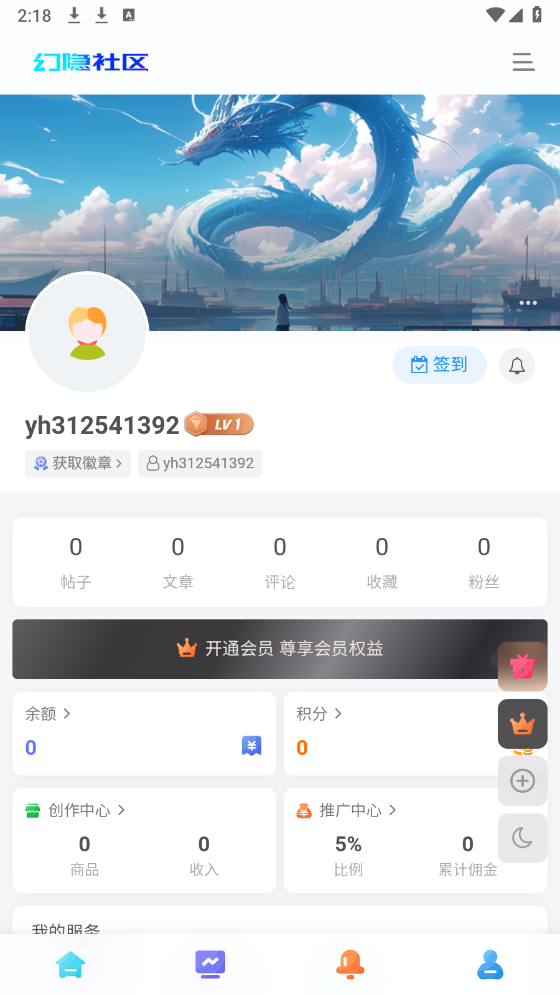 幻隐社区图2