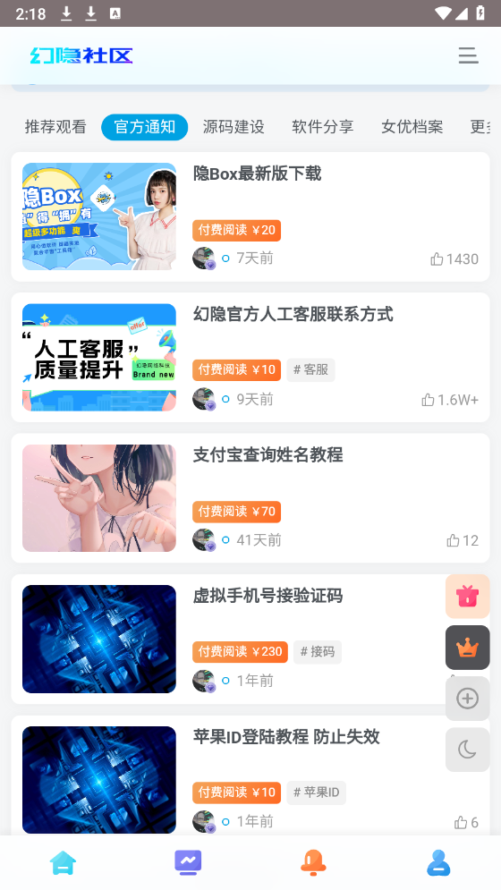 幻隐社区图3