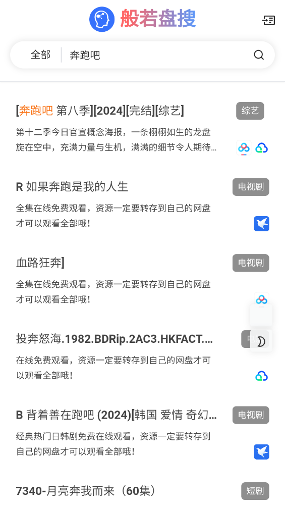 般若盘搜图2