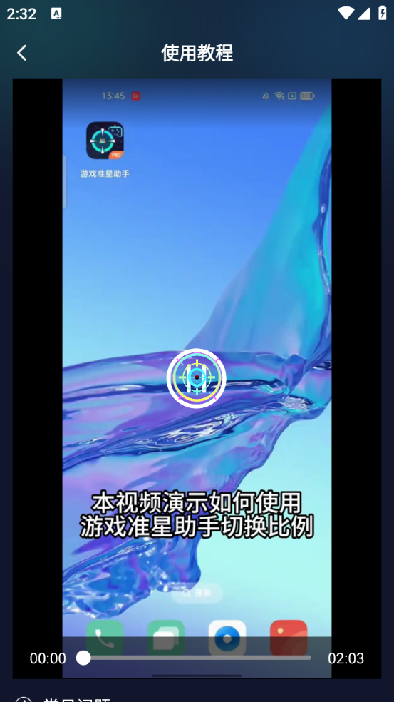 游戏准星助手图3