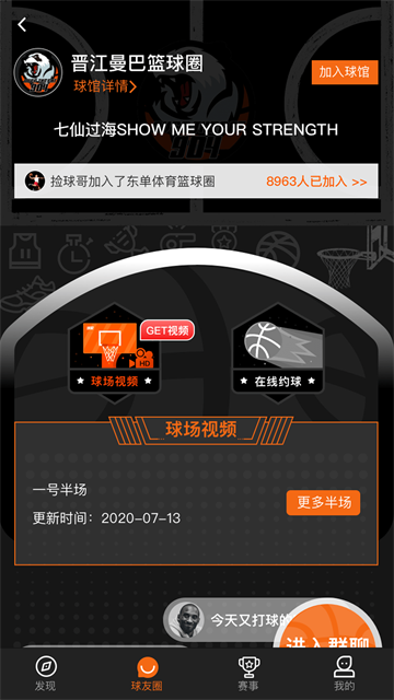 球记软件