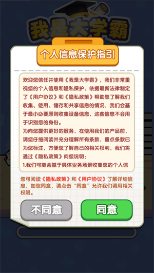 我是大学霸图1