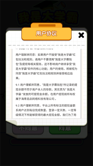 我是大学霸图3