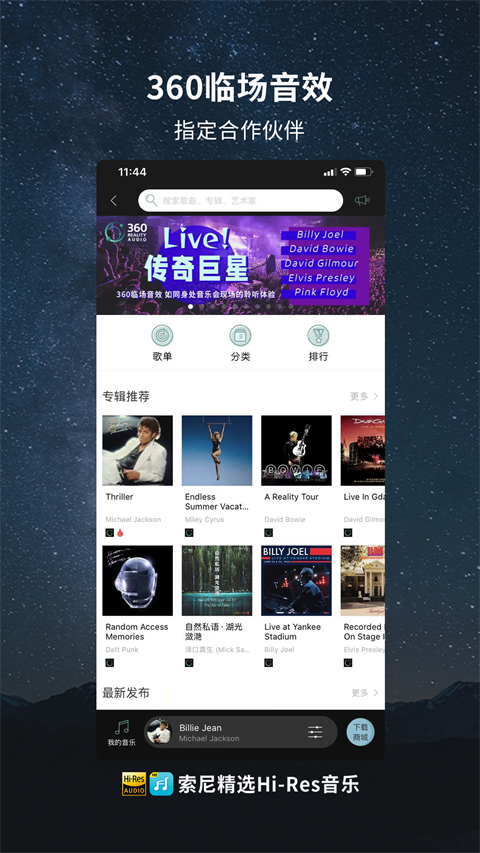 索尼hires音乐商店(2)