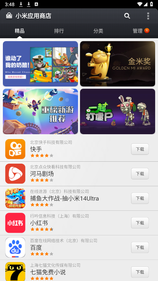 小米应用商店图3