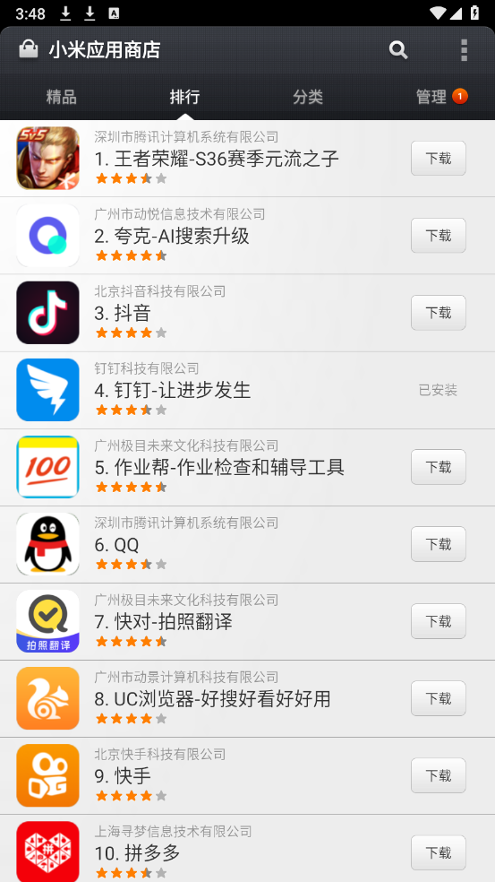 小米应用商店图2