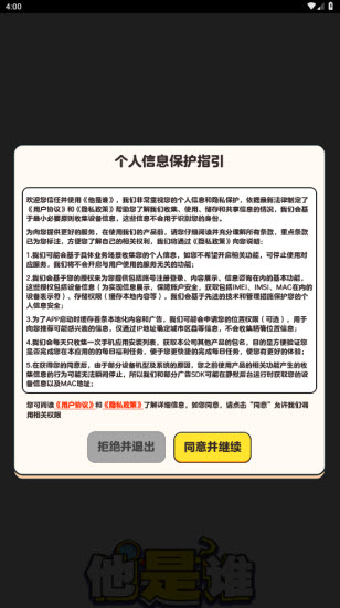 他是谁(3)