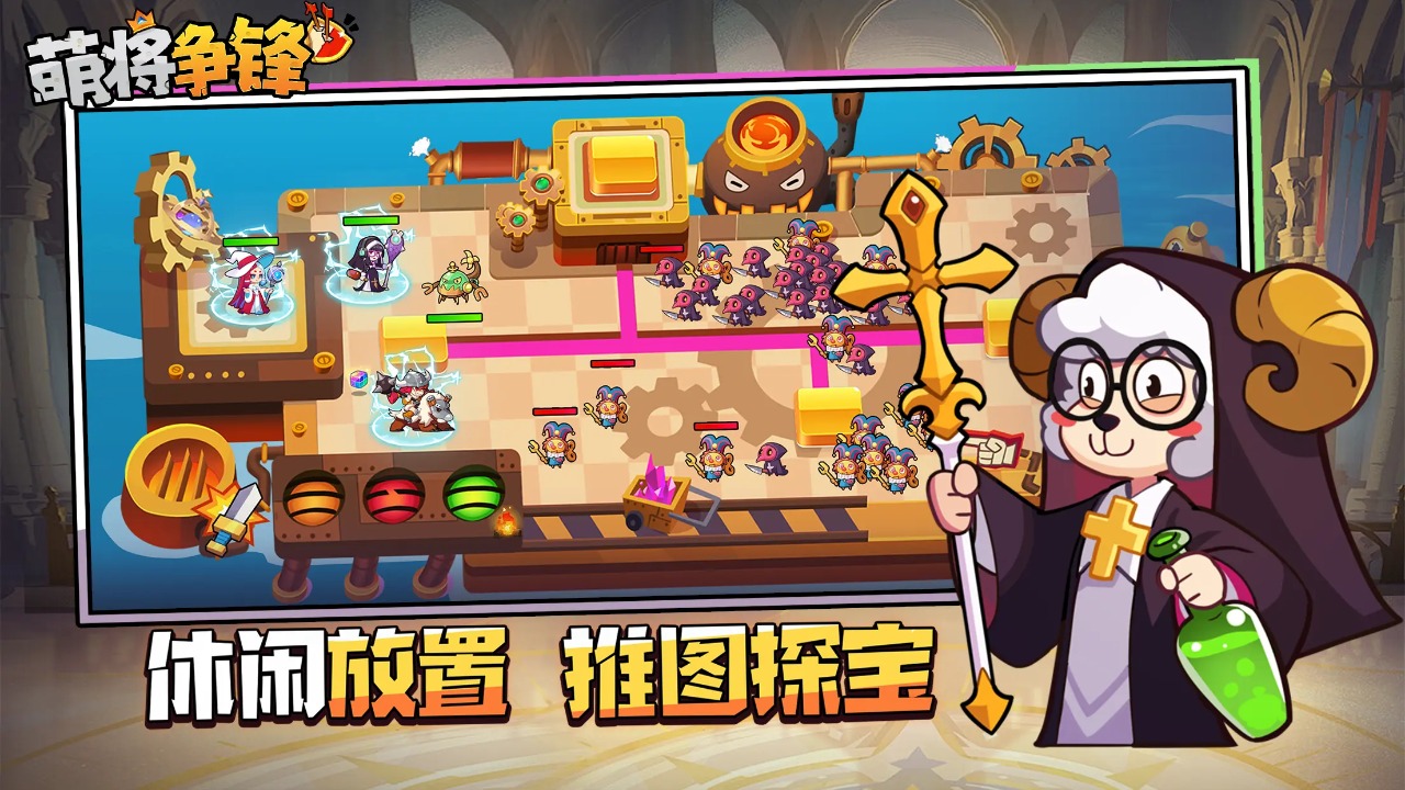 萌将争锋图3