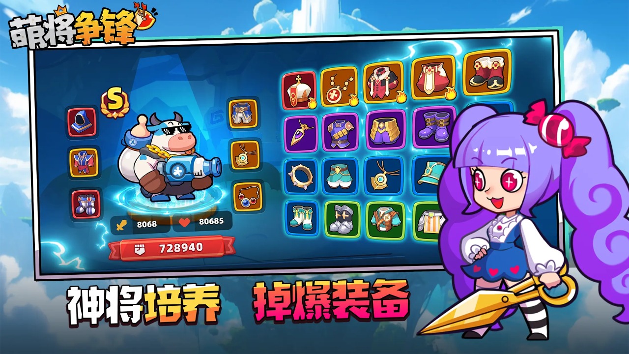 萌将争锋图4