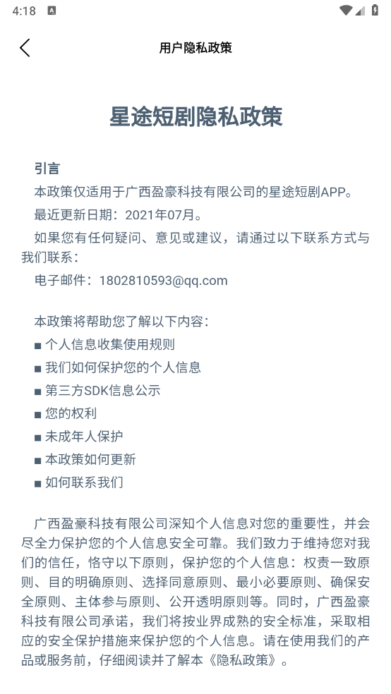 星途短剧图3