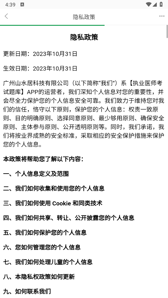 执业医师考试题库图2