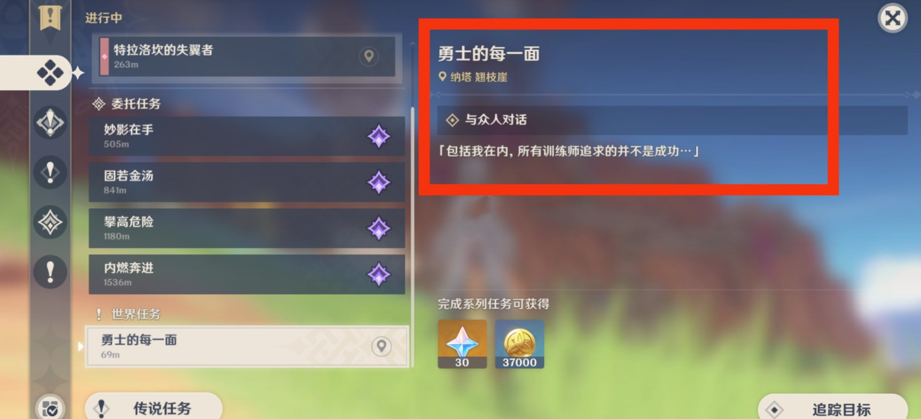 原神5.2版本中，追逐的荣光或其意义这个成就该如何达成呢？