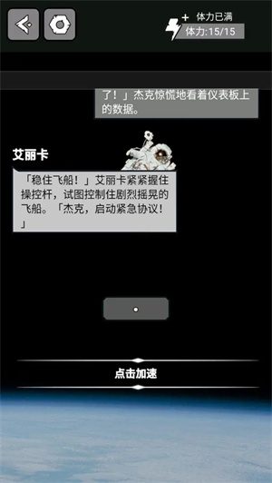 星际航行(3)
