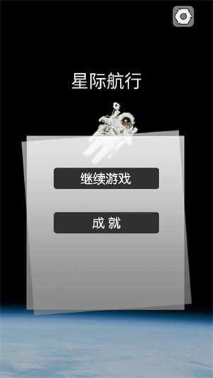 星际航行(2)