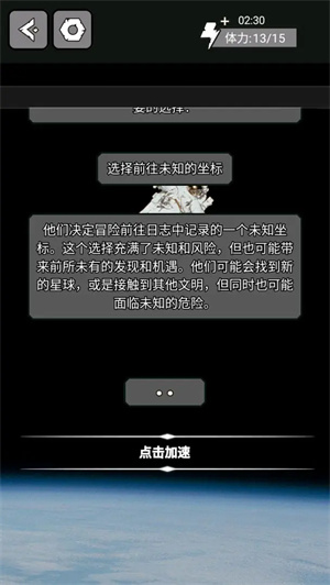星际航行(4)