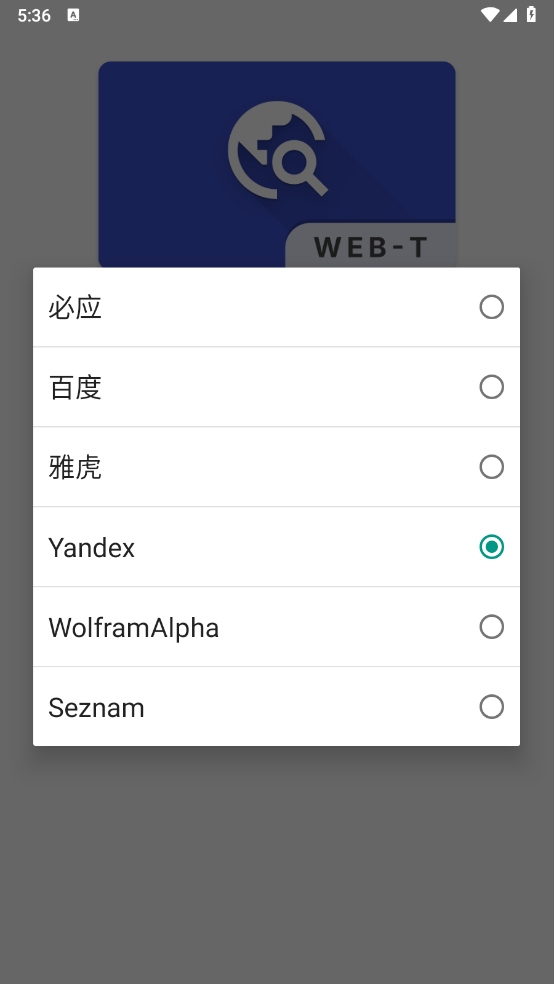 WebT浏览器