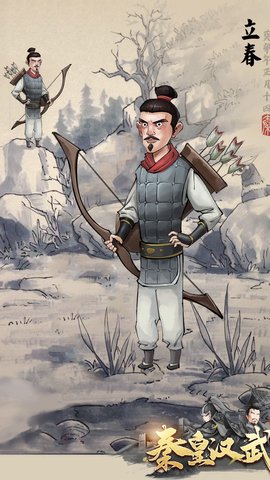 秦皇汉武图4