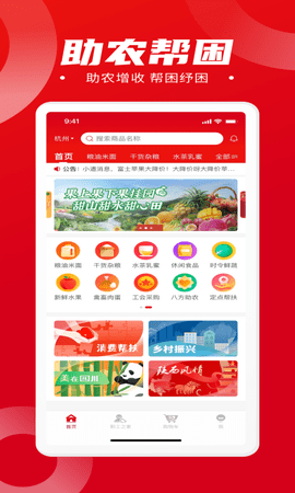 消费帮扶图2