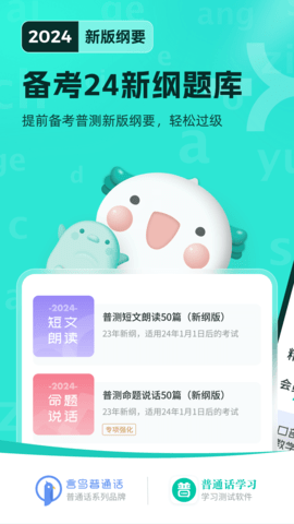 普通话学习(1)