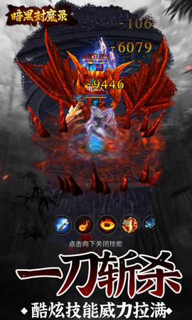 暗黑封魔录原版图5