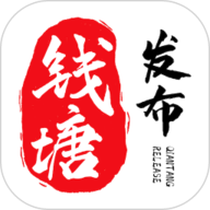钱塘发布 V3.8.6