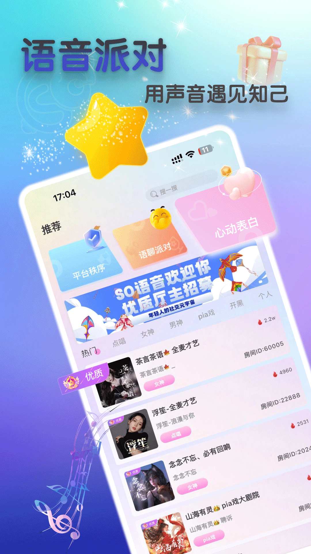 so语音