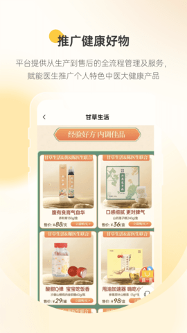 甘草医生医生端图5