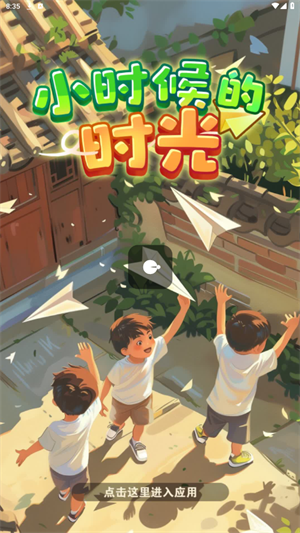 小时候的时光