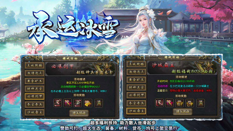 承运冰雪最新版图2