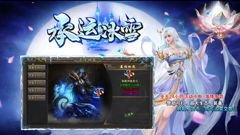 承运冰雪最新版图3