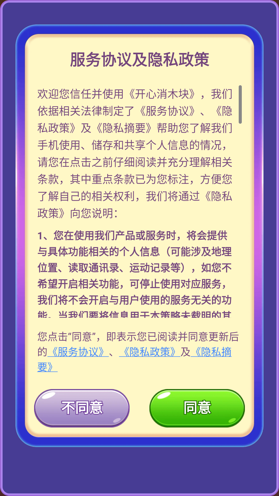 开心消木块图1