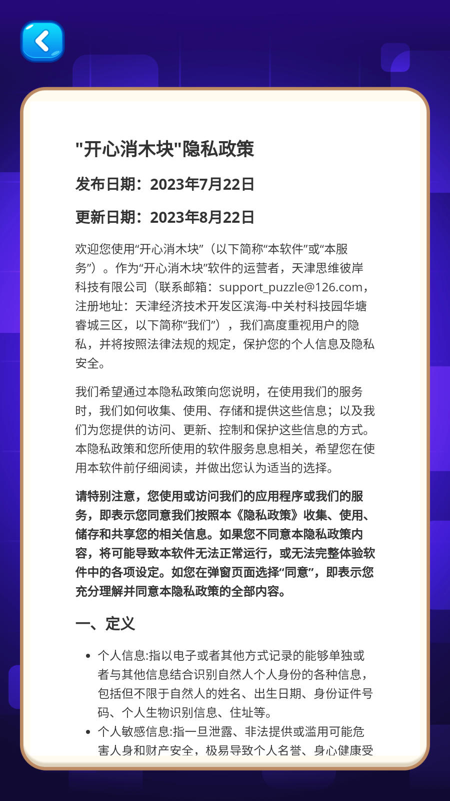 开心消木块图2