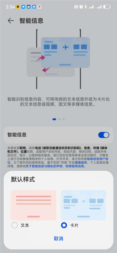 智能信息插件图2