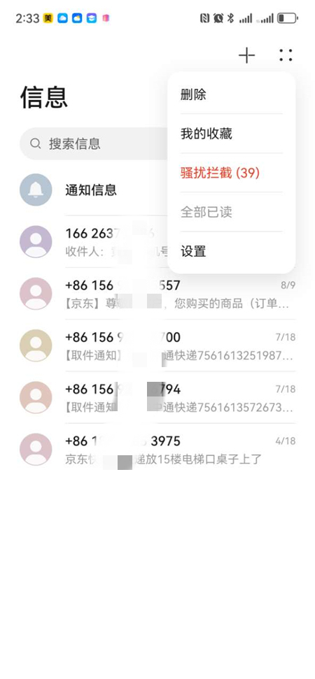 智能信息插件图3