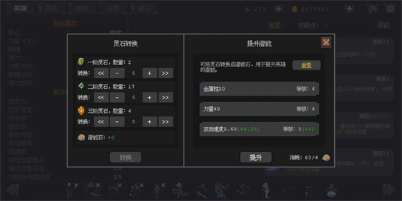 英雄守卫者(4)