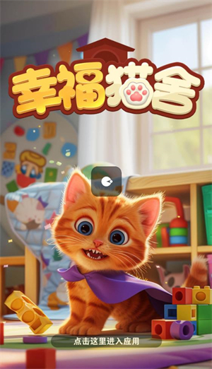 幸福猫舍