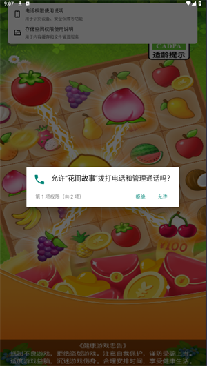 花间故事
