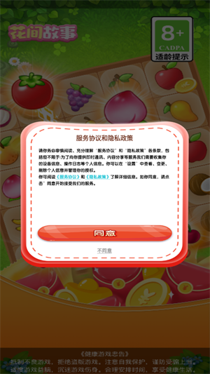 花间故事