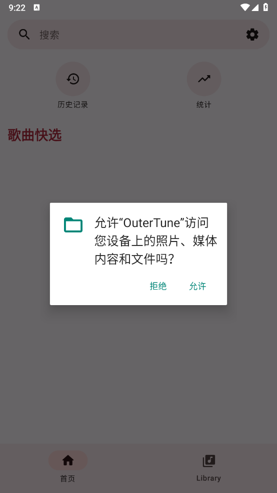 OuterTune手机版图1