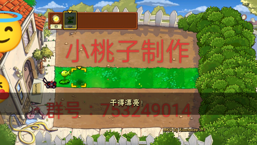 植物大战僵尸MKO版