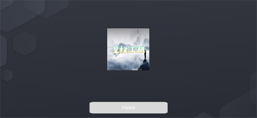皇权江湖(2)