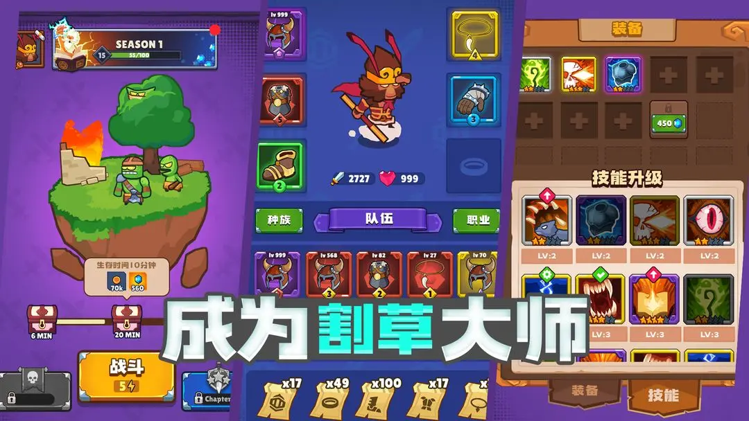 割草小分队(4)
