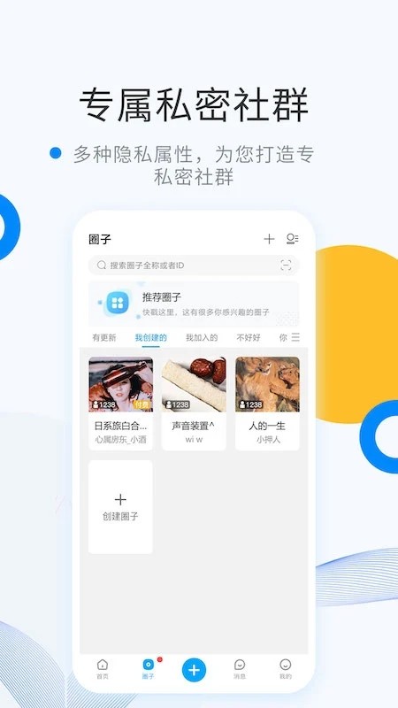 微密圈安卓直装版图1