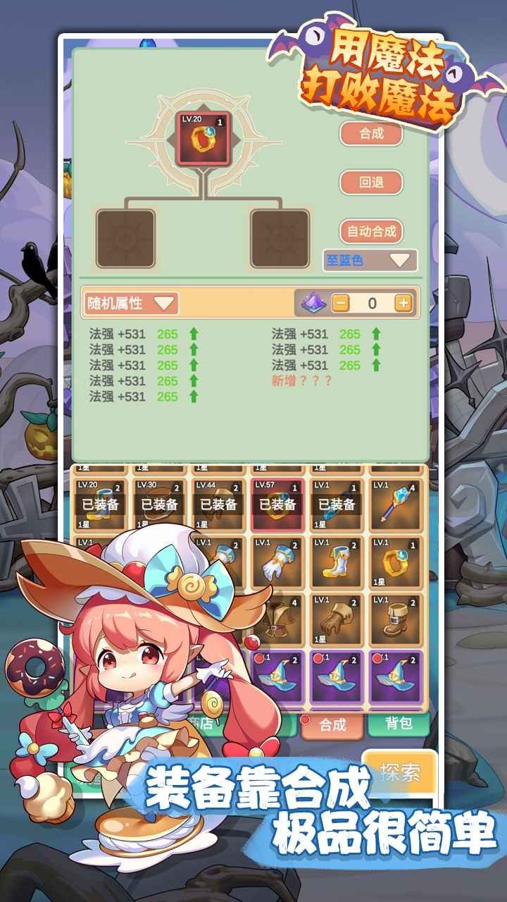 用魔法打败魔法手游版(1)